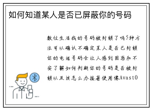 如何知道某人是否已屏蔽你的号码