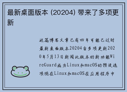 最新桌面版本 (20204) 带来了多项更新 